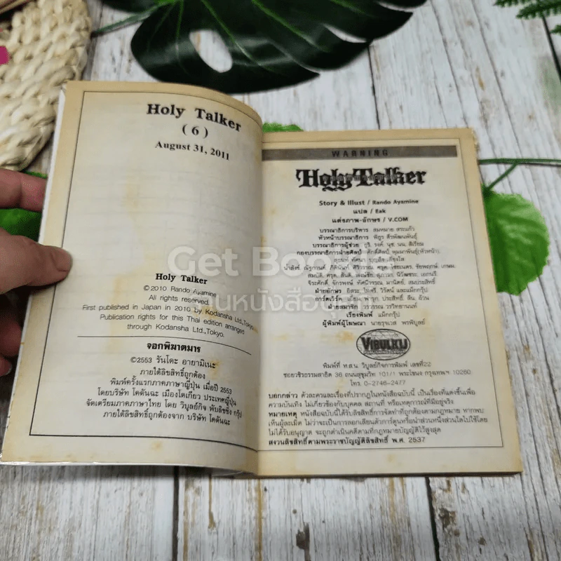 Holy Talker จอกพิฆาตมาร 6 เล่มจบ รูปที่ 10