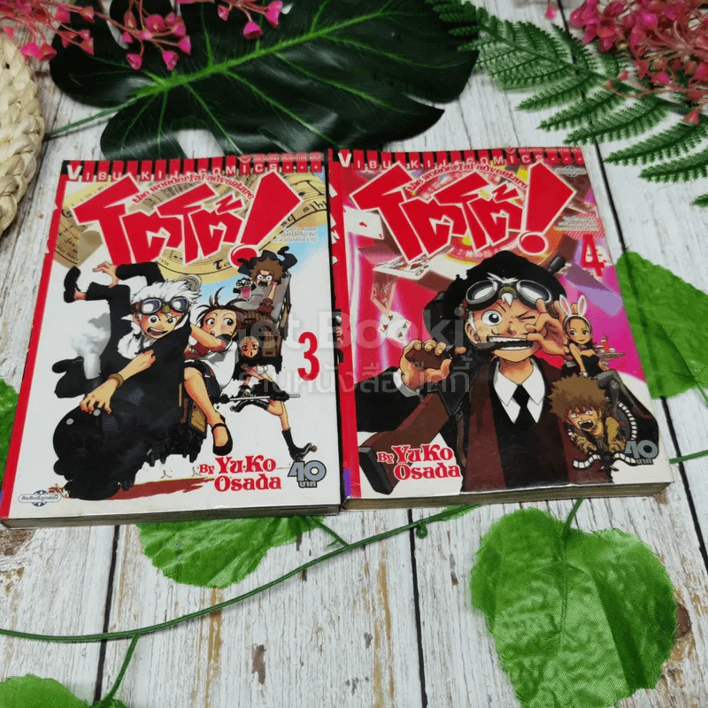 โตโต้ The wonderful Adventure 5 เล่มจบ รูปที่ 7
