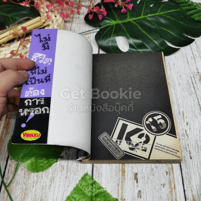 K2 เล่ม 1-15 รูปที่ 14