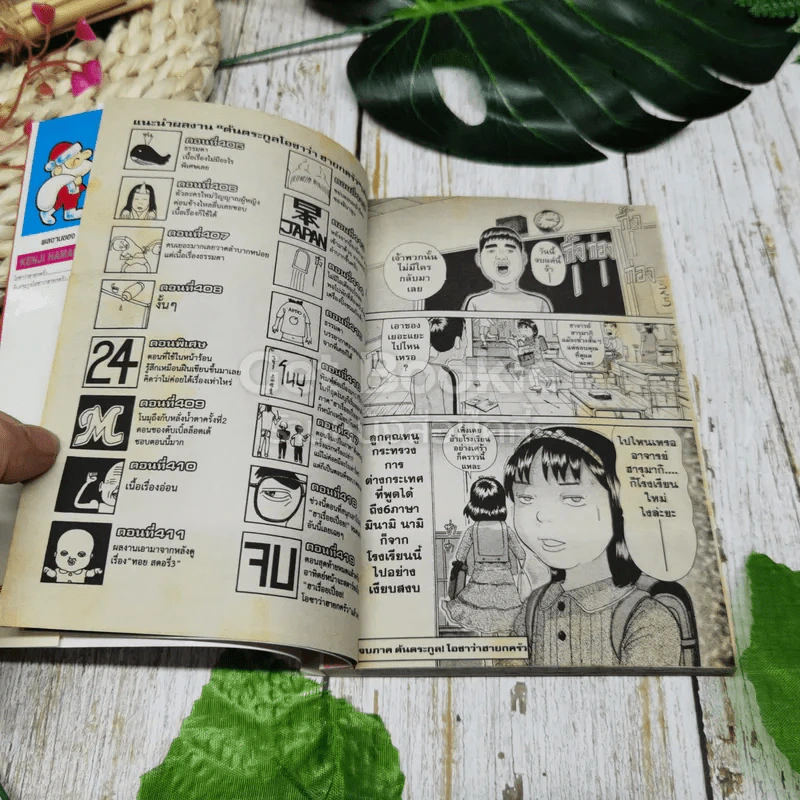 โอซาว่าฮายกครัว ต้นตระกูล เล่ม 28 (จบภาค) รูปที่ 5