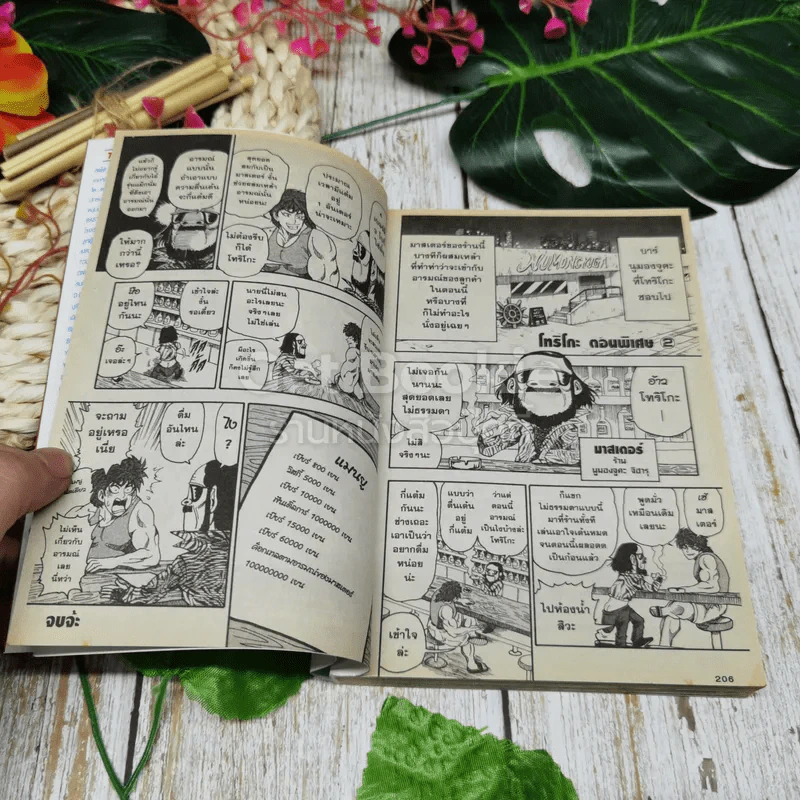 โทริโกะ เล่ม 1 รูปที่ 5