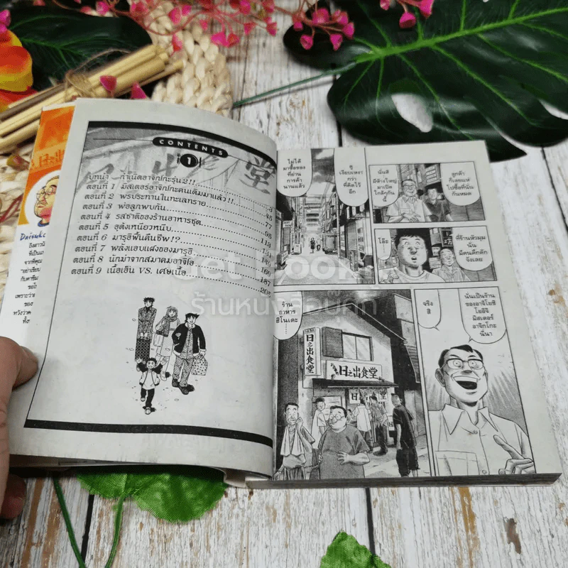 พ่อครัวจอมมายา ภาค 2 เล่ม 1 รูปที่ 4