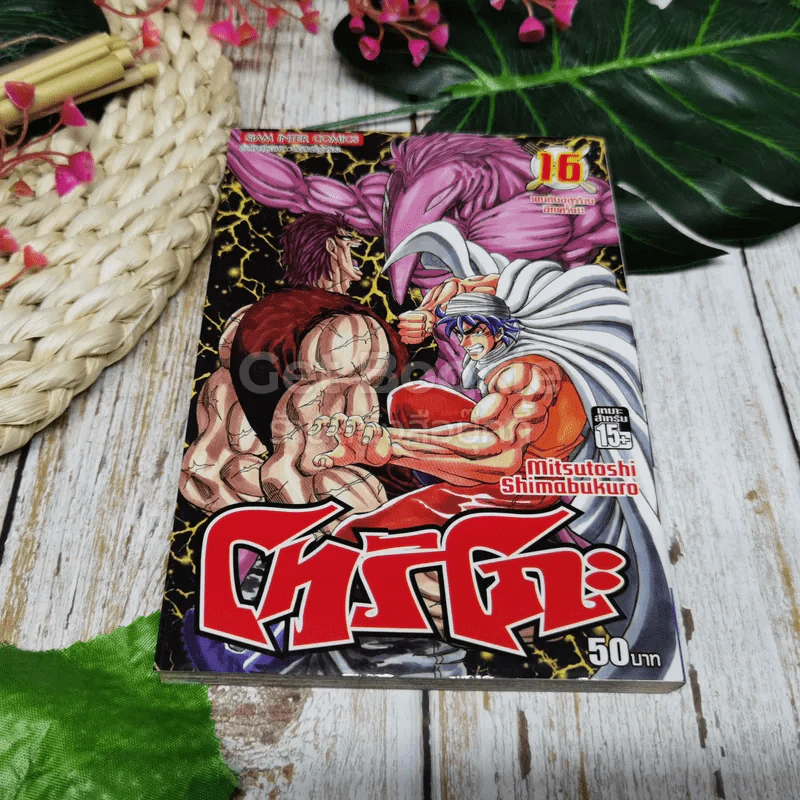 โทริโกะ เล่ม 16 รูปที่ 1