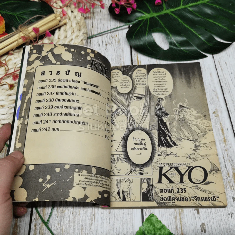 KYO เคียว เล่ม 30 รูปที่ 5