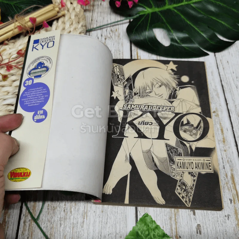 KYO เคียว เล่ม 30 รูปที่ 4