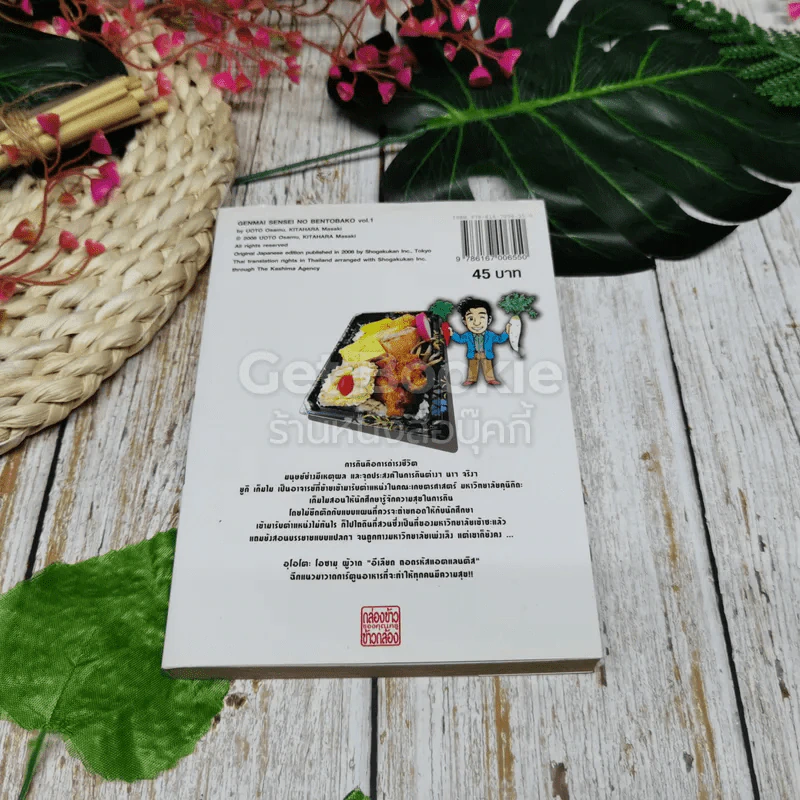 กล่องข้าวของคุณครูข้าวกล้อง เล่ม 1 รูปที่ 6