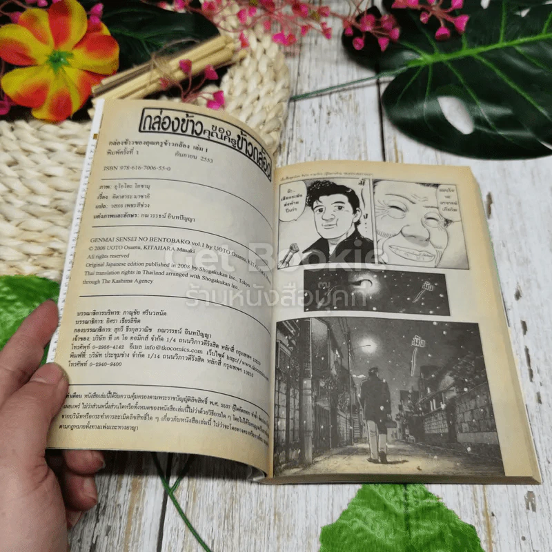 กล่องข้าวของคุณครูข้าวกล้อง เล่ม 1 รูปที่ 7