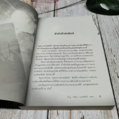 ยุทธการล่าบัลลังก์ 7 เล่มจบ รูปที่ 8