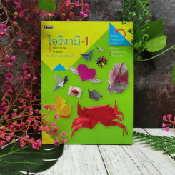 โอริงามิ เล่ม 1 รูปที่ 1