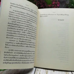 นักปราชญ์จอมจี้เส้น รูปที่ 7