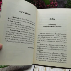 นักปราชญ์จอมจี้เส้น รูปที่ 5