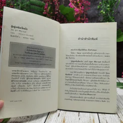 ผู้อยู่เหนือเงื่อนไข รูปที่ 5