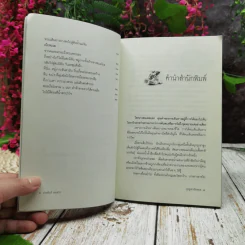 บุกภูเขา เบิกทะเล รูปที่ 6