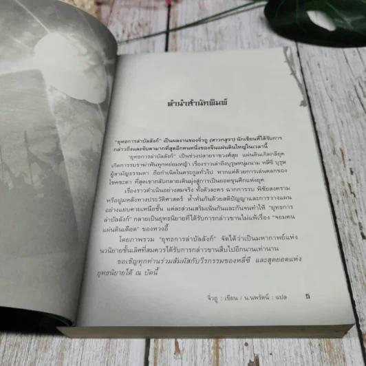 ยุทธการล่าบัลลังก์ 7 เล่มจบ รูปที่ 8