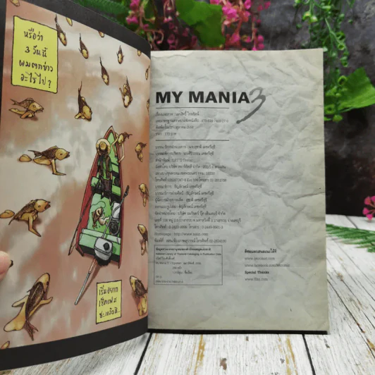 My Mania 3 รวมเรื่องสั้นจิตหลุด รูปที่ 6