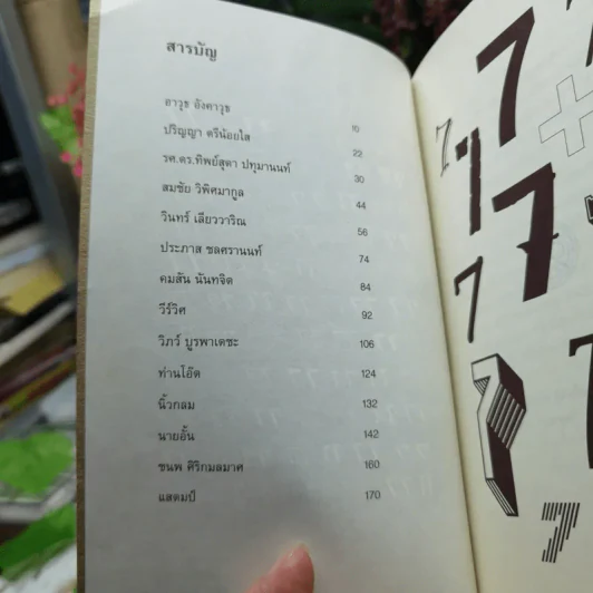 7+7 เขียนแบบถาปัด 14 งานเขียนชิ้นล่าสุดจากศิษย์เก่าถาปัดจุฬาฯ รูปที่ 5