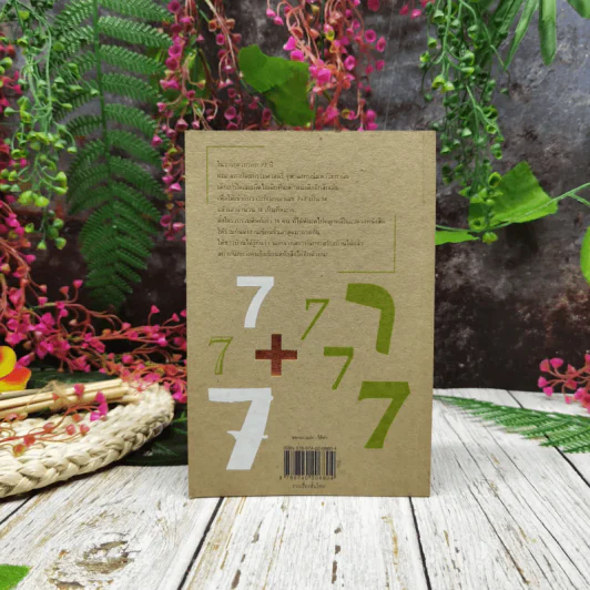 7+7 เขียนแบบถาปัด 14 งานเขียนชิ้นล่าสุดจากศิษย์เก่าถาปัดจุฬาฯ รูปที่ 6