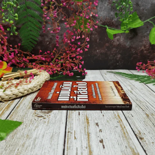 บันทึกไว้ในประวัติศาสตร์ แผ่นดินที่เสียไป รูปที่ 2