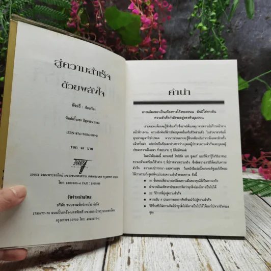 สู่ความสำเร็จด้วยพลังใจ รูปที่ 4