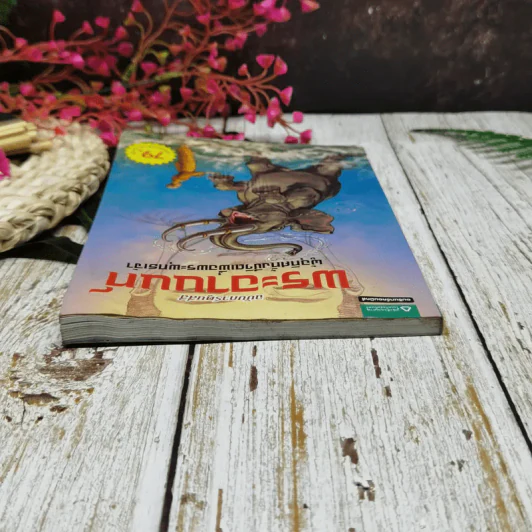 พระอานนท์ ผู้อุทิศทั้งชีวิตเพื่อพระพุทธเจ้า ฉบับการ์ตูนสี่สี รูปที่ 9