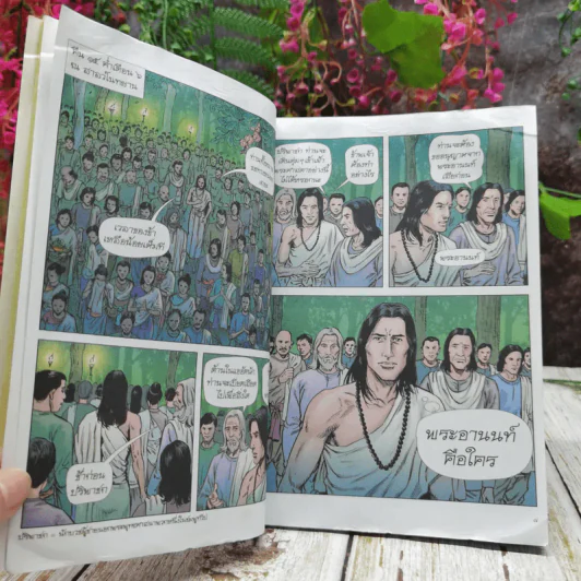 พระอานนท์ ผู้อุทิศทั้งชีวิตเพื่อพระพุทธเจ้า ฉบับการ์ตูนสี่สี รูปที่ 7