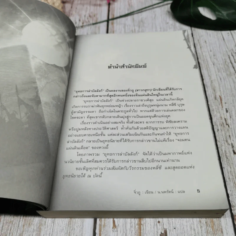ยุทธการล่าบัลลังก์ 7 เล่มจบ รูปที่ 8