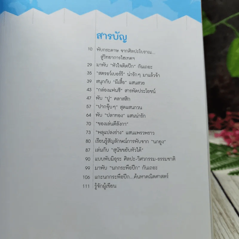 โอริงามิ เล่ม 1 รูปที่ 8