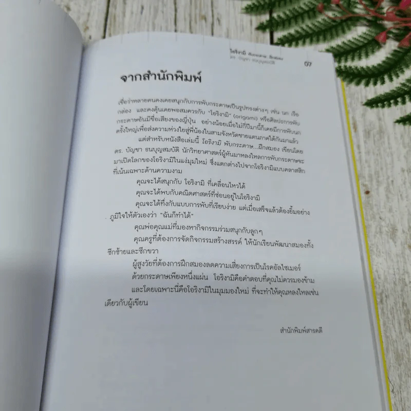 โอริงามิ เล่ม 1 รูปที่ 6