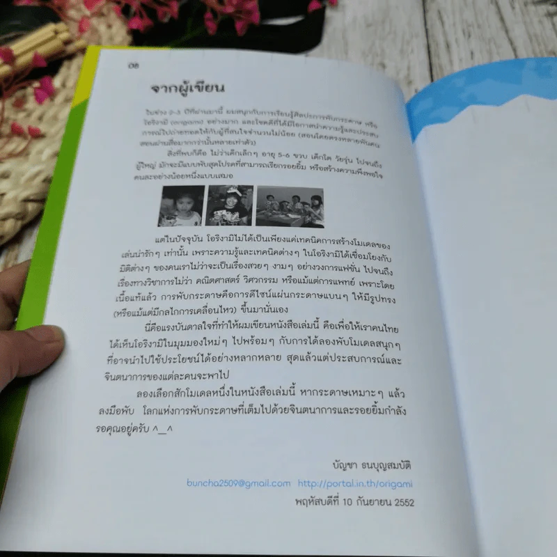 โอริงามิ เล่ม 1 รูปที่ 7