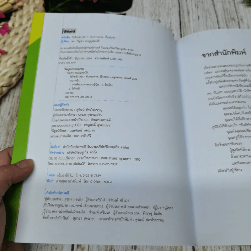 โอริงามิ เล่ม 1 รูปที่ 5