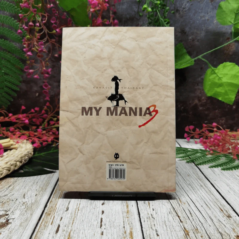 My Mania 3 รวมเรื่องสั้นจิตหลุด รูปที่ 7