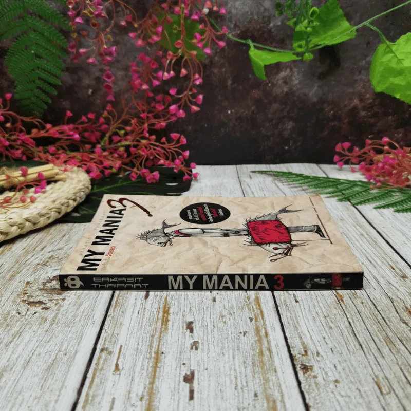 My Mania 3 รวมเรื่องสั้นจิตหลุด รูปที่ 2