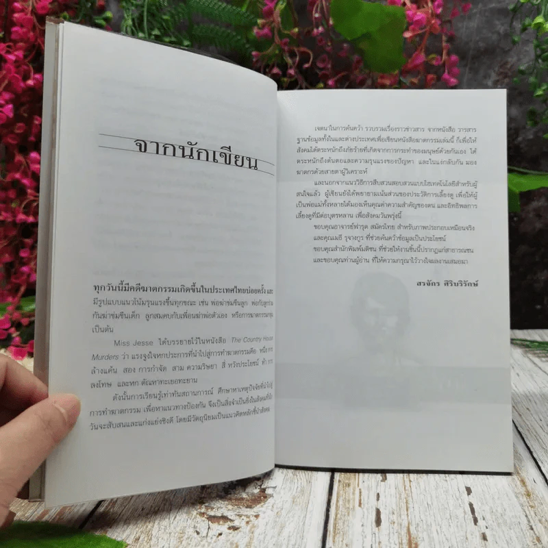 วิปลาสฆาตกรรม รูปที่ 7