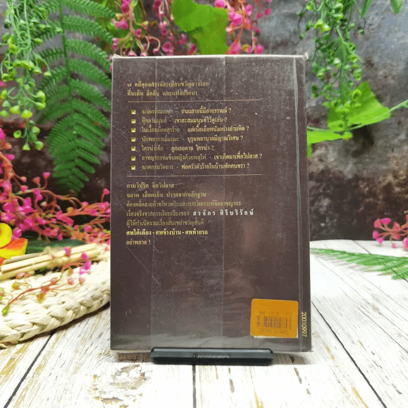 วิปลาสฆาตกรรม รูปที่ 8