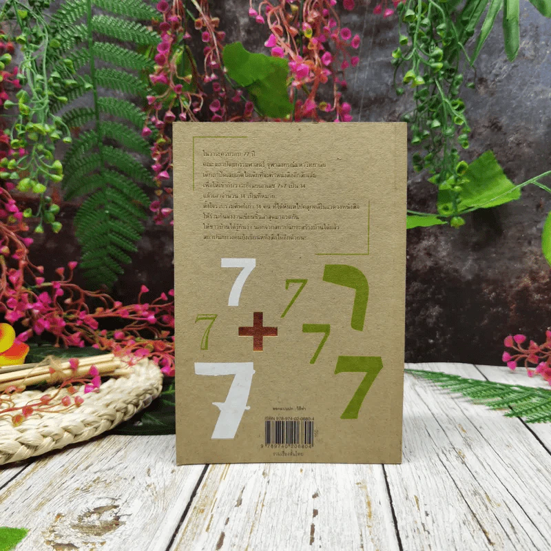 7+7 เขียนแบบถาปัด 14 งานเขียนชิ้นล่าสุดจากศิษย์เก่าถาปัดจุฬาฯ รูปที่ 6