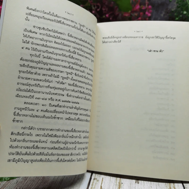นักปราชญ์จอมจี้เส้น รูปที่ 7