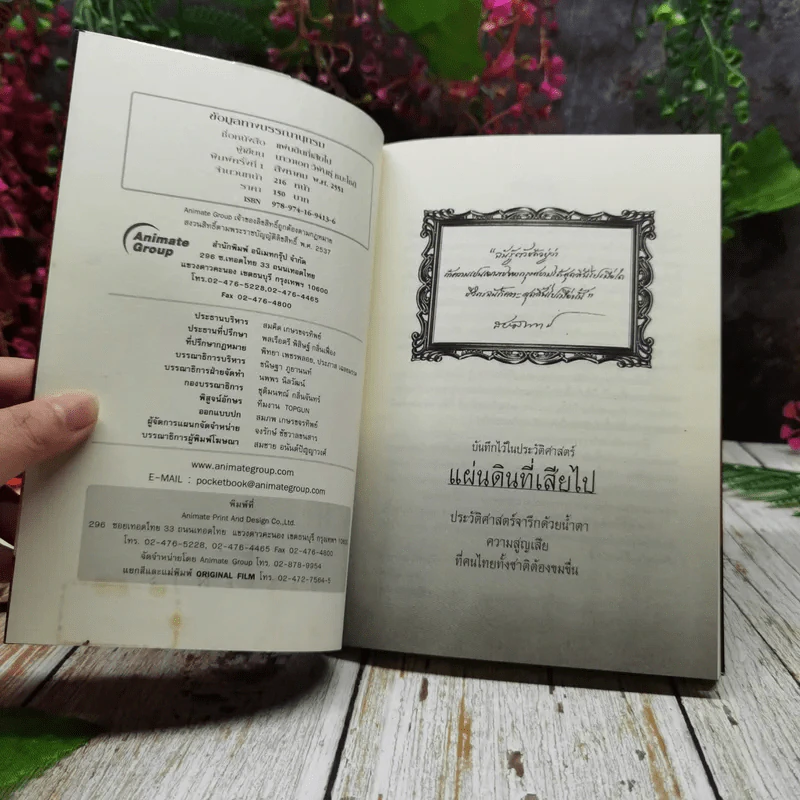 บันทึกไว้ในประวัติศาสตร์ แผ่นดินที่เสียไป รูปที่ 4