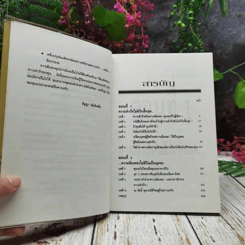 สู่ความสำเร็จด้วยพลังใจ รูปที่ 5