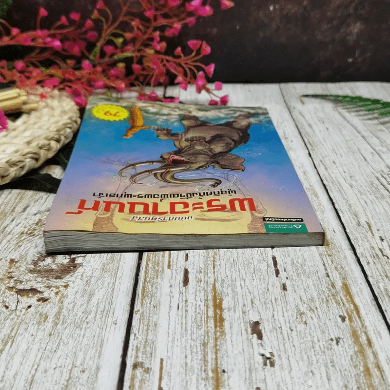 พระอานนท์ ผู้อุทิศทั้งชีวิตเพื่อพระพุทธเจ้า ฉบับการ์ตูนสี่สี รูปที่ 9