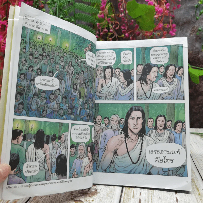 พระอานนท์ ผู้อุทิศทั้งชีวิตเพื่อพระพุทธเจ้า ฉบับการ์ตูนสี่สี รูปที่ 7