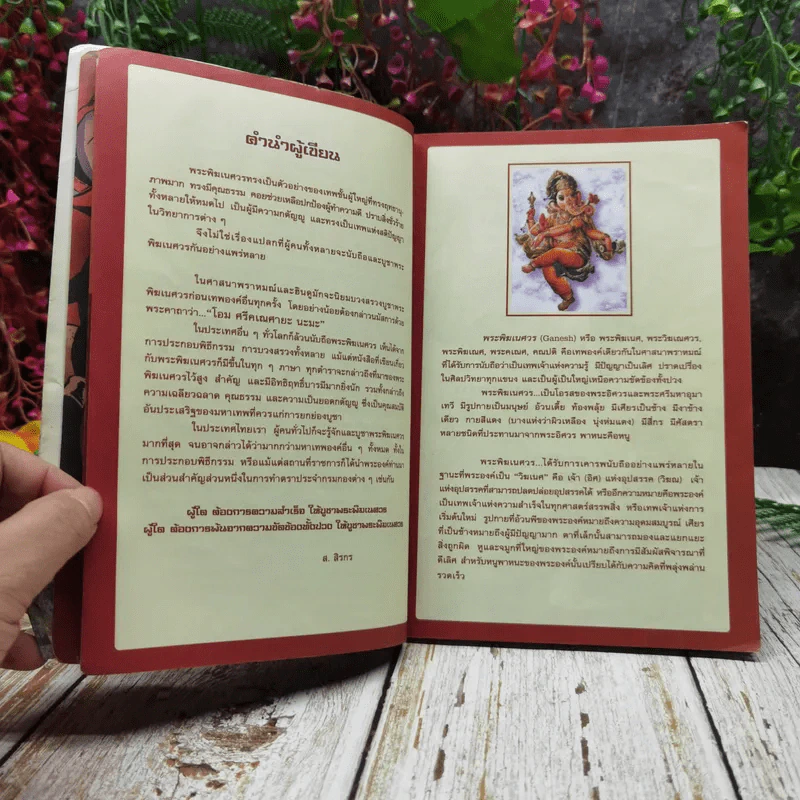 มหาพิฆเนศวร เทพแห่งศิลปวิทยาและความสำเร็จ รูปที่ 7