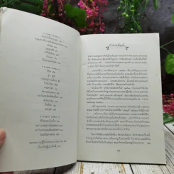ใบไม้ที่หายไป รูปที่ 7