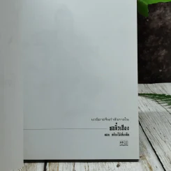 ตำนานชอลิ้วเฮียง 4 ตอน จบในตอนทุกเล่ม รูปที่ 11