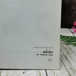 ตำนานชอลิ้วเฮียง 4 ตอน จบในตอนทุกเล่ม รูปที่ 8