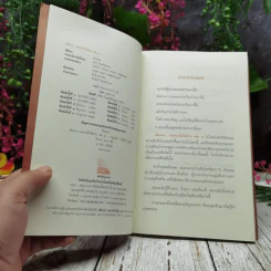เสียดายคนตายไม่ได้อ่าน เล่ม 1-2 รูปที่ 11