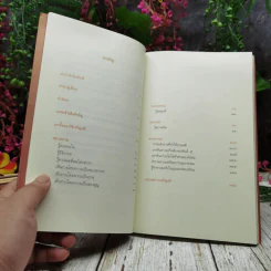 เสียดายคนตายไม่ได้อ่าน เล่ม 1-2 รูปที่ 12