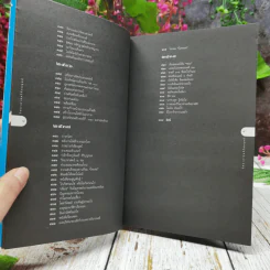 นักคิดและนักวิทยาศาสตร์ เล่ม 1-3 รูปที่ 13