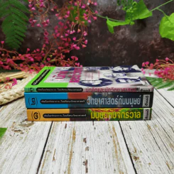 นักคิดและนักวิทยาศาสตร์ เล่ม 1-3 รูปที่ 2