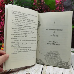 ผู้หญิงร้ายผู้ชายรัก เล่ม 1-2 รูปที่ 9