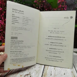 ผู้หญิงร้ายผู้ชายรัก เล่ม 1-2 รูปที่ 6